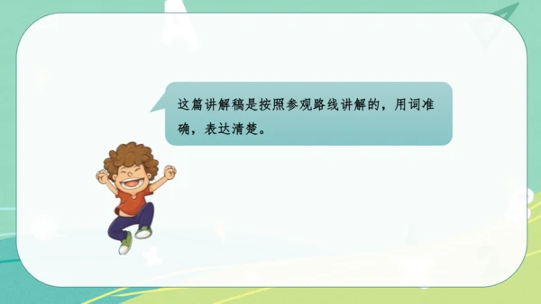 统编版语文五年级下册 第七单元 口语交际：我是小小讲解员 课件