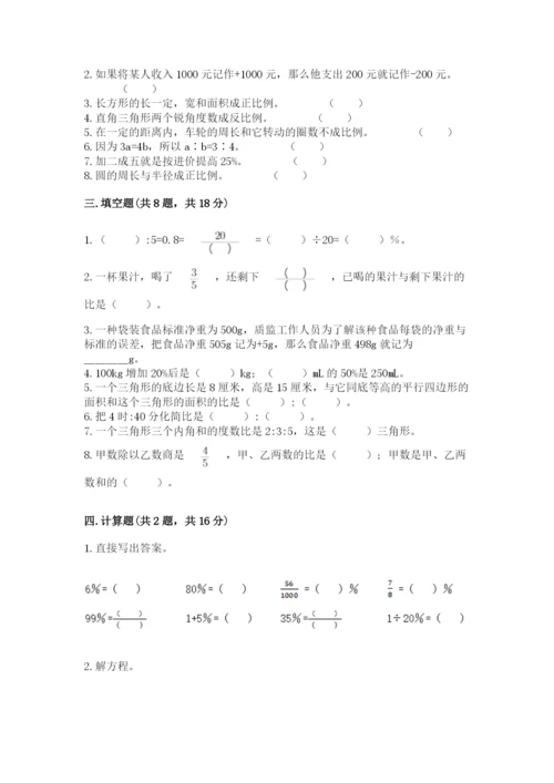 六年级下册数学期末测试卷（精选题）word版.docx