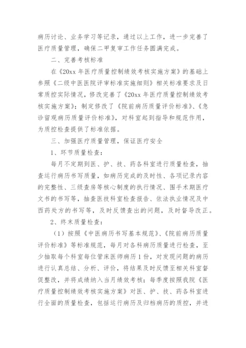 医院质控科工作总结.docx