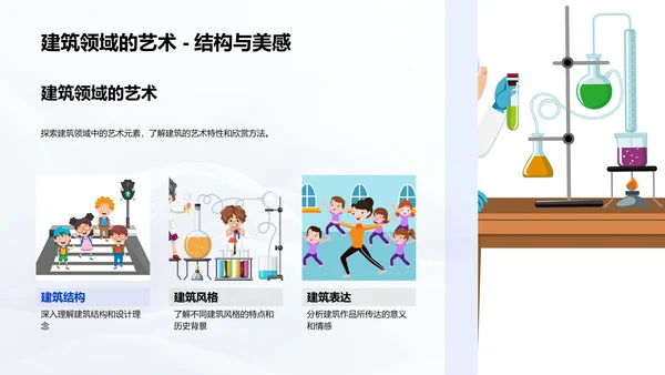 生活中的艺术教学PPT模板