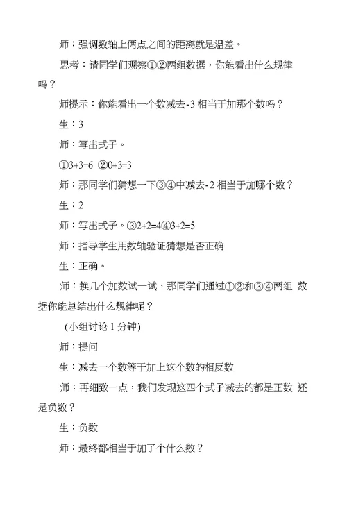 有理数的减法说课讲稿