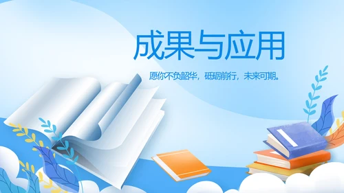 课题开题报告工作总结汇报PPT