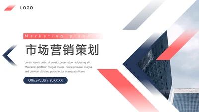 红蓝创意实用市场营销策划PPT模板