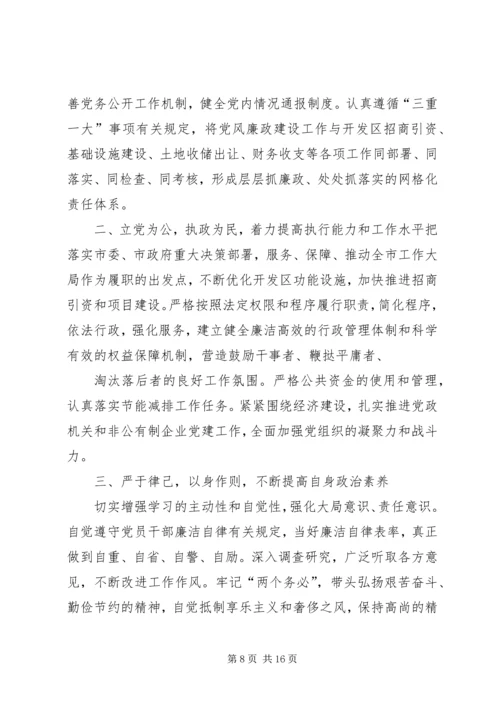 副院长任职表态发言.docx