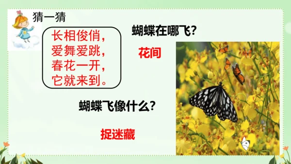 识字（二）5动物儿歌（课件）