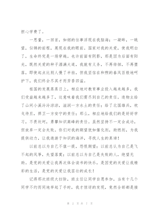 小学生资助政策助我成长征文三篇.docx