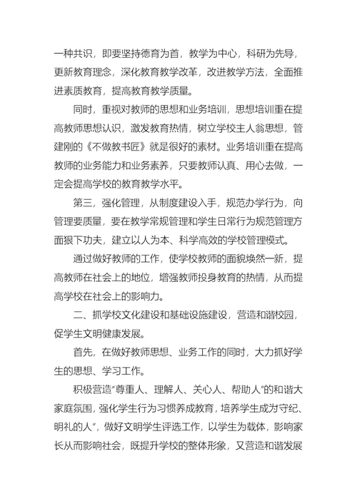 有关小学校长竞聘演讲稿汇总六篇