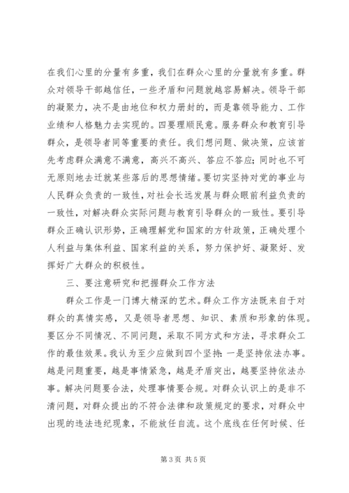 做好群众工作经验交流材料 (3).docx