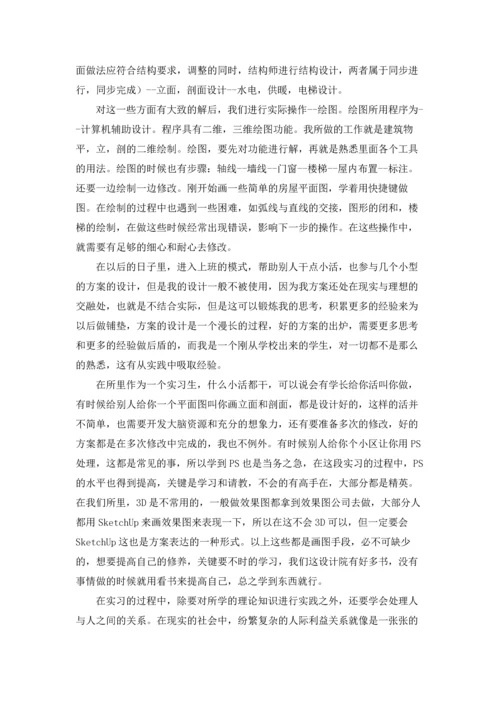 关于设计院的实习报告三篇.docx