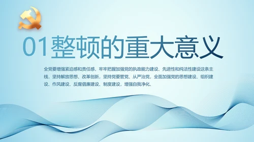全国开展政法队伍教育整顿党课PPT