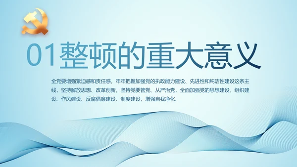 全国开展政法队伍教育整顿党课PPT