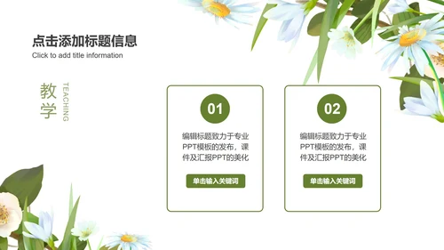 绿色淡雅小清新手绘花朵英语教学PPT模板