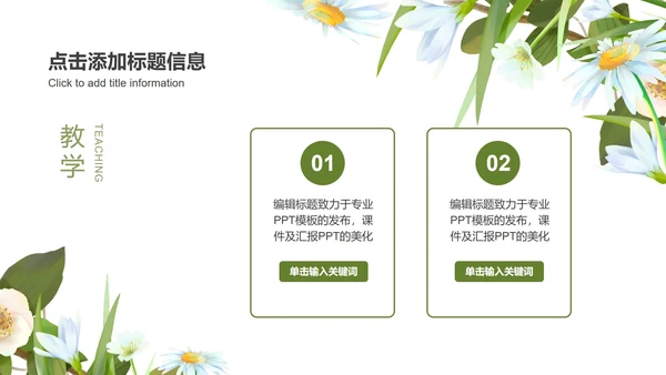 绿色淡雅小清新手绘花朵英语教学PPT模板