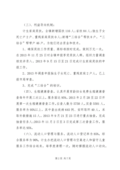 社会事务和人口与计划生育办公室工作总结.docx