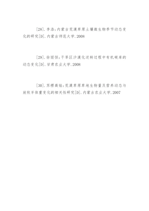 水土保持与荒漠化防治专业论文参考文献.docx