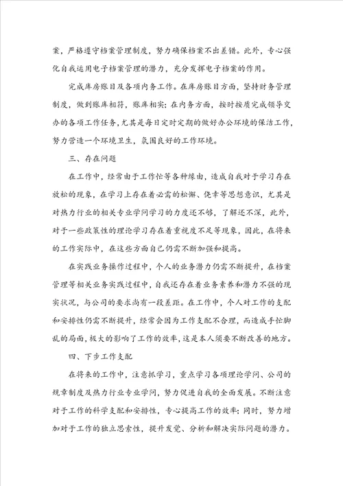 公司普通员工个人年终工作总结