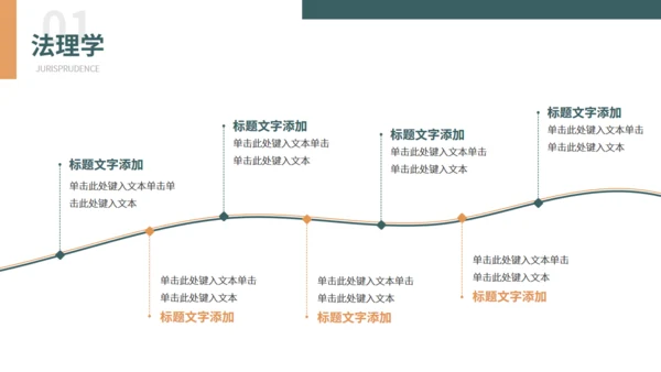 网页风大学法律专业课课件通用PPT模板