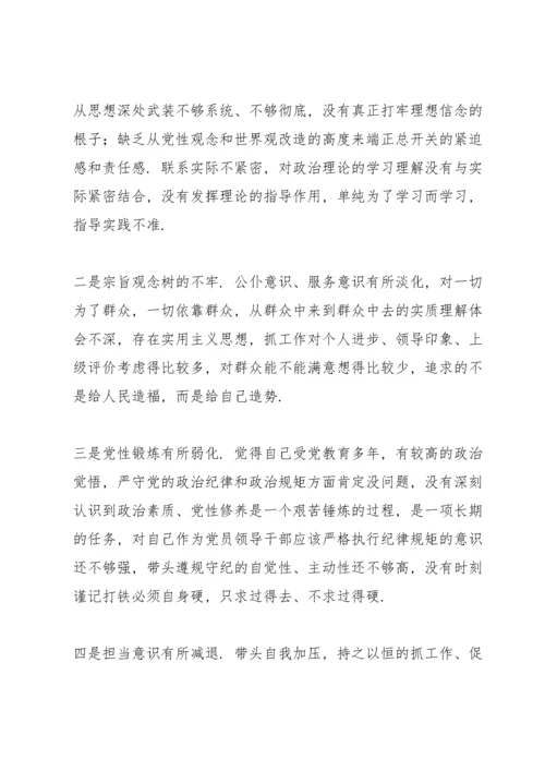 个人对照检查材料范文四篇.docx