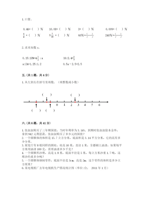 北师大版小升初数学模拟试卷附参考答案（巩固）.docx