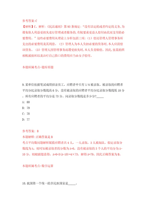 贵州省水利厅下属单位大坝安全监测中心公开招聘5人模拟试卷附答案解析第8期