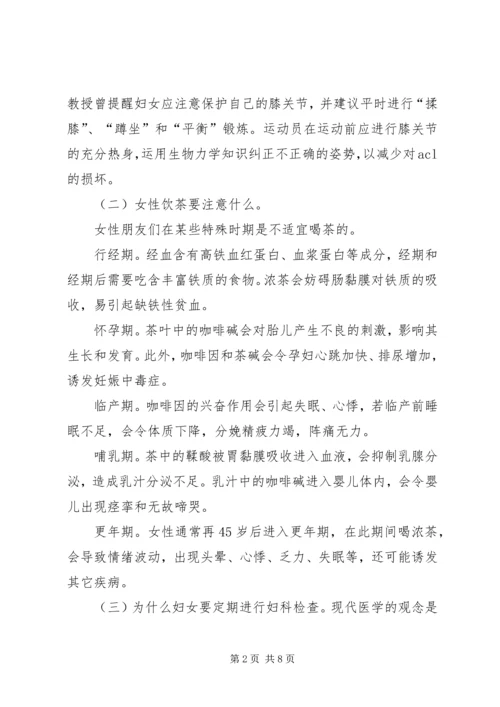 八龙村“妇女之家”学习培训提纲三.docx