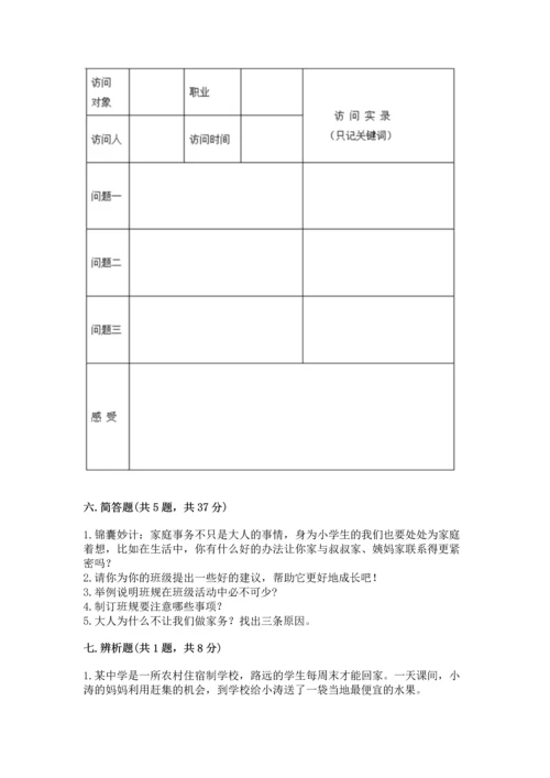部编版四年级上册道德与法治期中测试卷加解析答案.docx