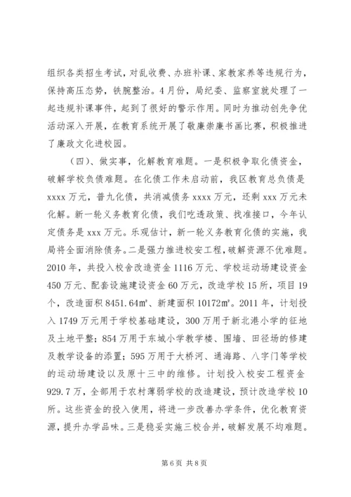教育局长汇报材料.docx