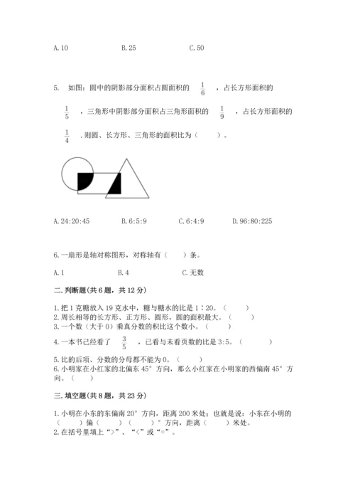 人教版六年级上册数学期末检测卷含答案【能力提升】.docx