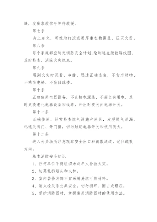 消防安全知识的重要性.docx