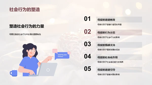 探索母爱的深度