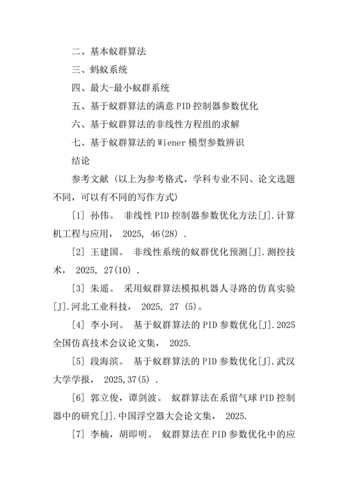 计算机论文开题报告范文