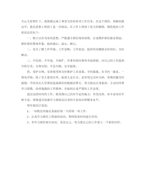 精编之酒店员工年终总结范文2.docx