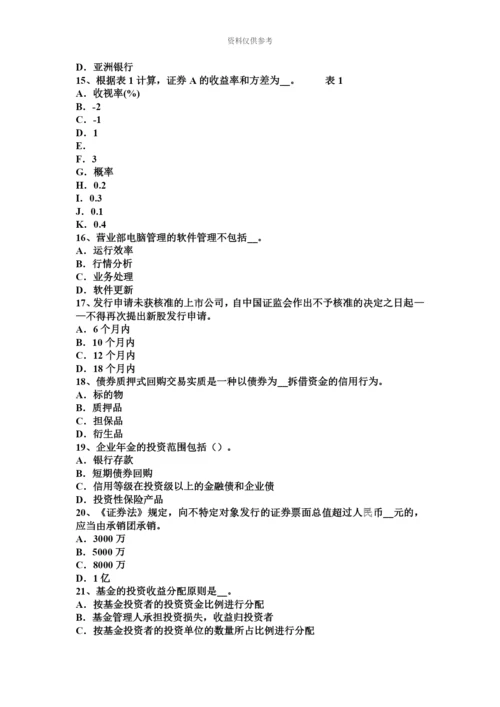 上半年海南省证券从业资格考试金融期权与期权类金融衍生产品考试试卷.docx