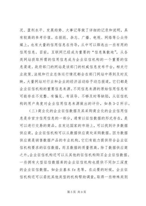 企业数据申请书 (2).docx