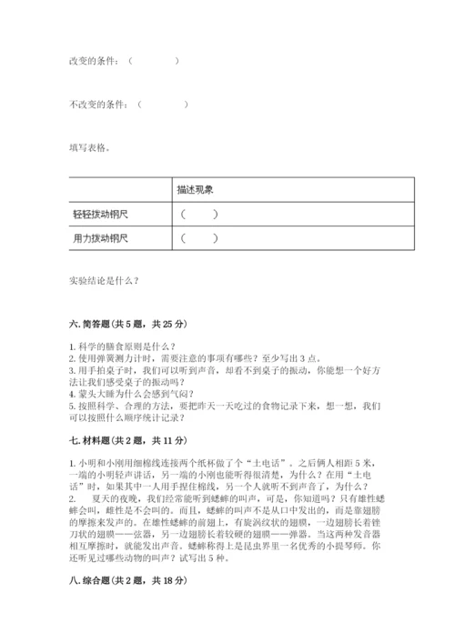 教科版小学科学四年级上册期末测试卷及参考答案ab卷.docx