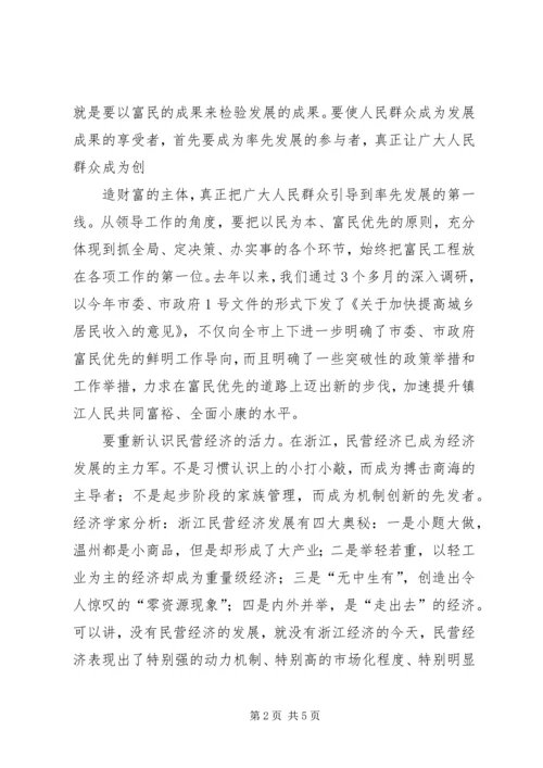 学习浙江经验心得体会 (5).docx