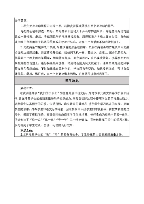 2021部编版二年级上语文第三单元口语交际做手工教学设计表格式