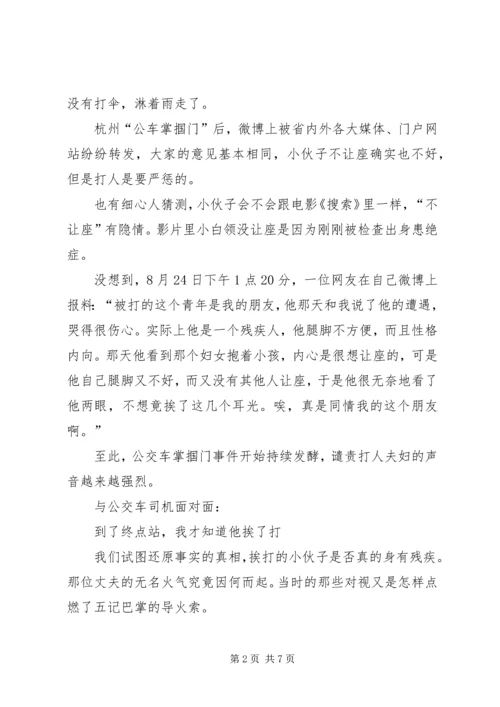 公交车打人事件沉思.docx