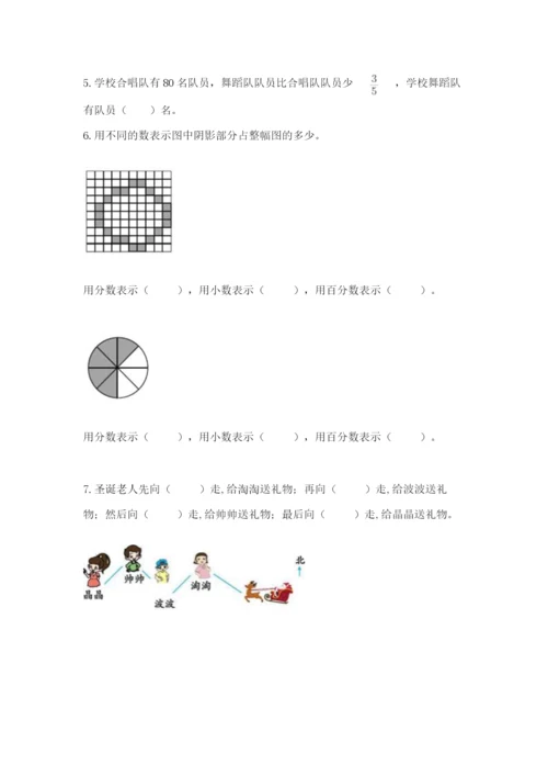 2022人教版六年级上册数学期末考试试卷附完整答案【典优】.docx