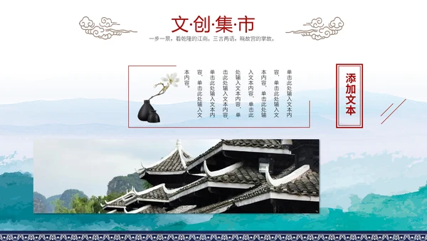 中国风故宫旅游宣传画册通用PPT模板