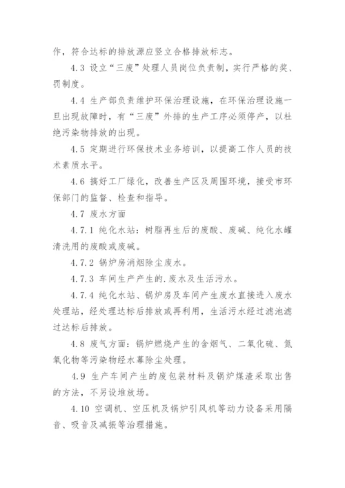 公司企业环保管理制度.docx