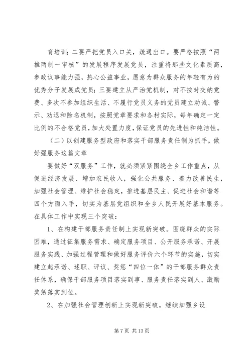 基层组织规范化建设调研报告 (3).docx