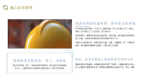 蓝黄色商务风施工现场管理培训PPT模板