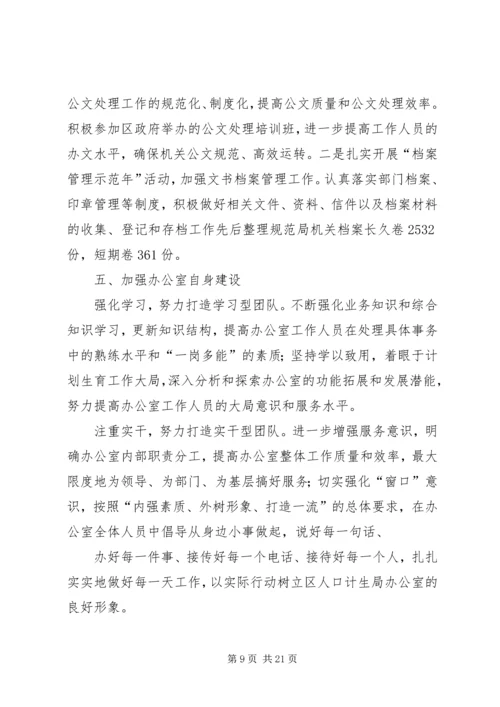 人口和计划生育局机构编制工作总结5篇精编.docx