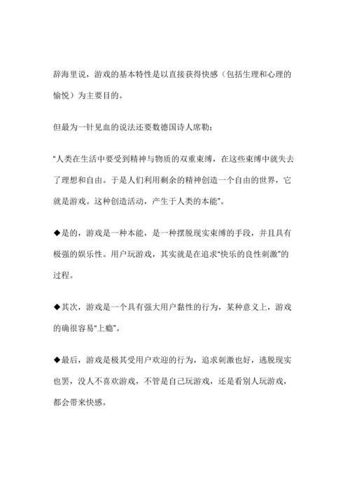 游戏乐趣无穷的营销心理学.docx