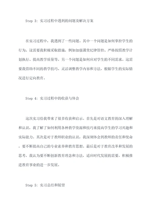 本科毕业高中教师实习报告