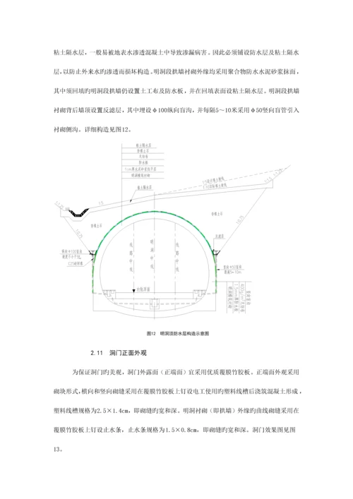 双耳墙隧道洞门施工技术.docx