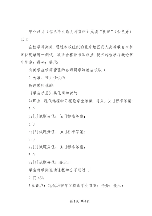 北邮远程学习指南.docx