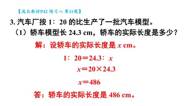 人教版数学六年级下册4.4.练习课（比例的意义和基本性质）课件（共25张PPT)