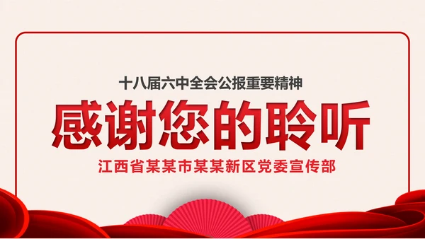 党政大气中国共产党党内监督条例PPT模板
